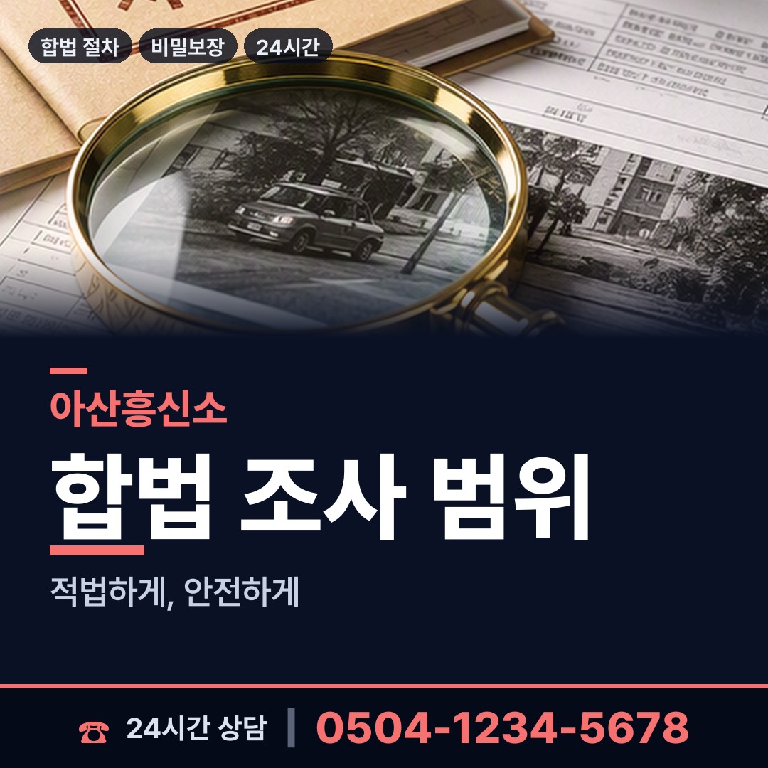 아산 온양3동 온라인사기조사 상담 안내
