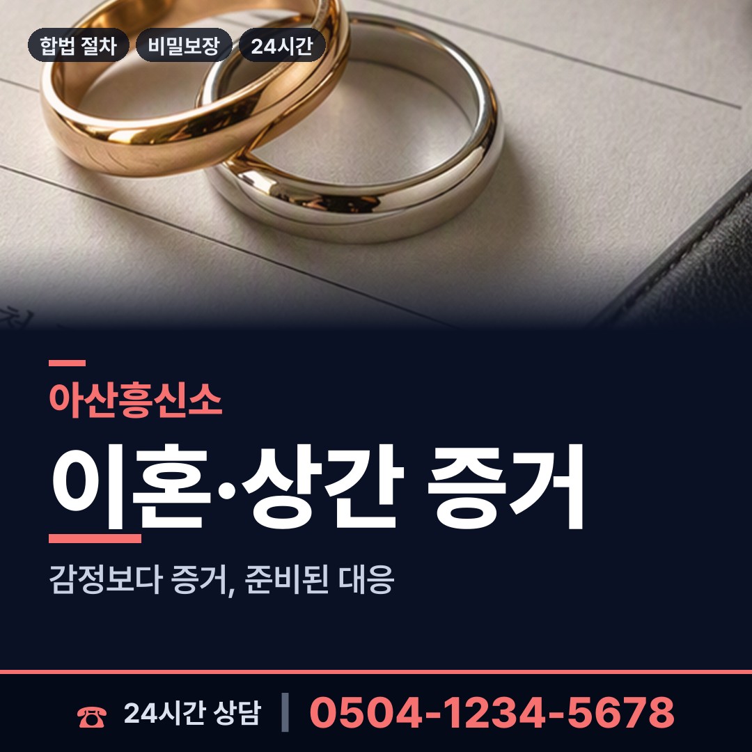 아산 온양3동 로맨스스캠 상담 안내