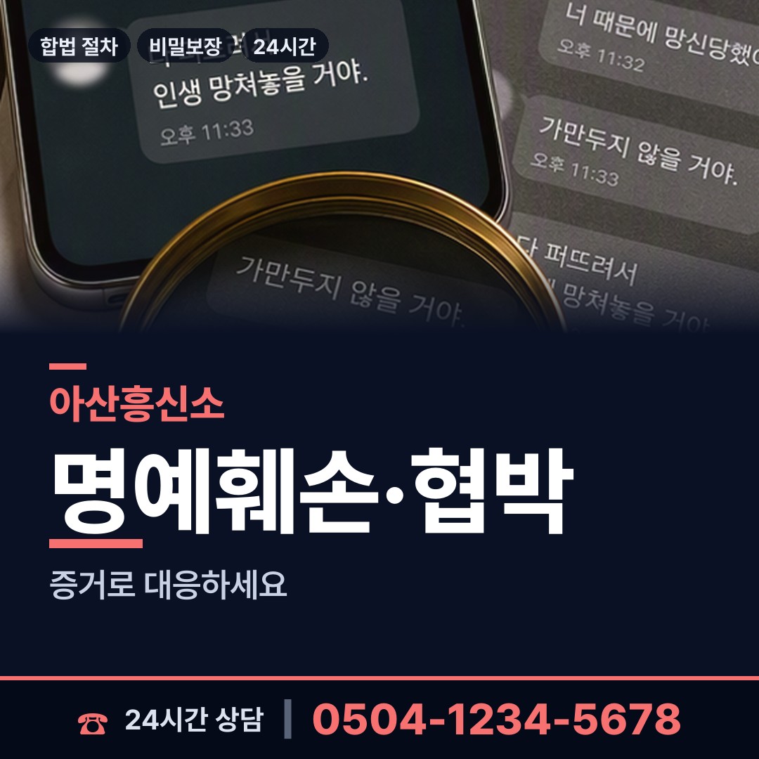 아산 온양3동 뒷조사 상담 안내