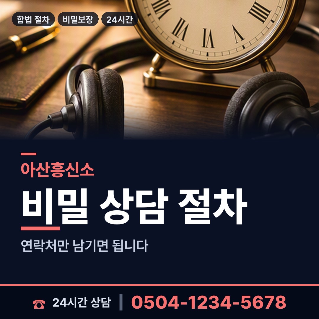 아산 온양3동 민간조사원 상담 안내