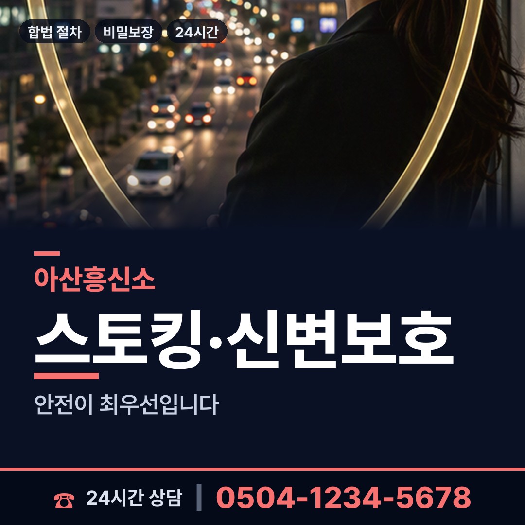 아산 온양3동 외도의심 상담 안내