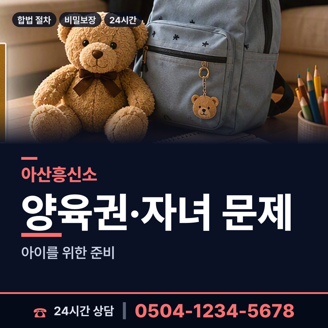 아산 온양3동 외도의심 상담 안내